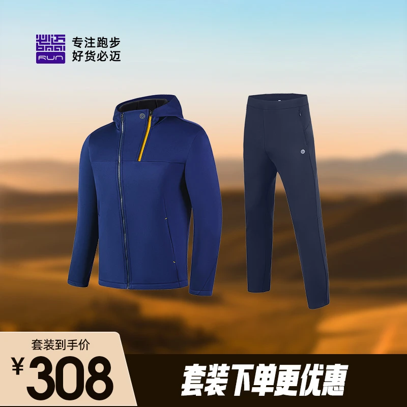 【运动套装】必迈秋季新品跑步轻弹抓绒长裤+运动保暖连帽夹克