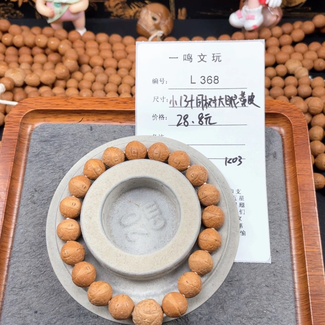 凤眼菩提手串L368-K03凤眼菩提小13+同树大眼睛