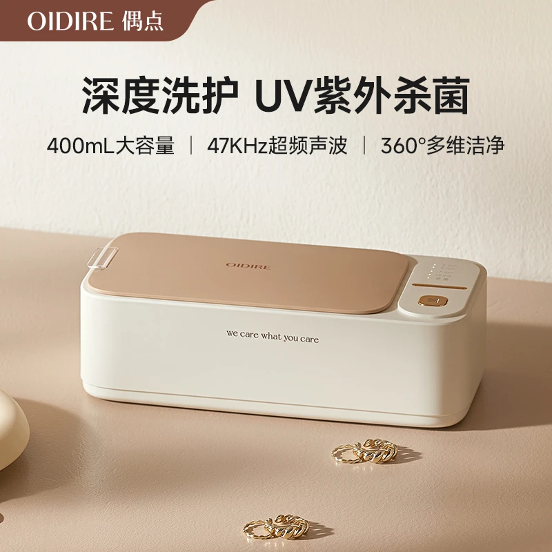 OIDIRE多功能超声波清洗机UV紫外线便携式自动清洗手表眼镜化妆刷