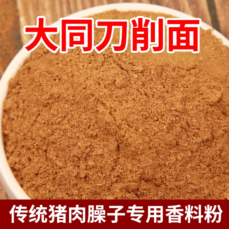 大同刀削面传统猪肉臊子专用香料粉