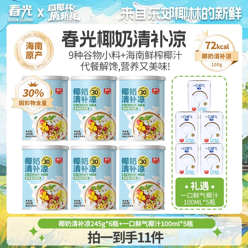 【春光】椰奶清补凉245gx6罐+一口鲜气椰汁100mlx5瓶