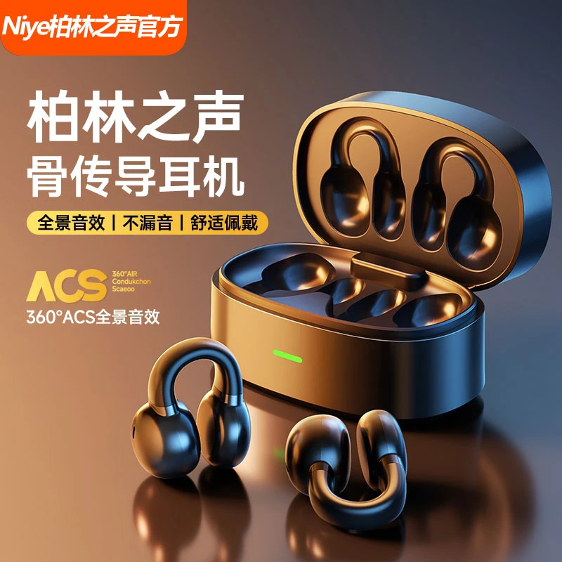 Niye柏林之声骨传导蓝牙耳机2025新款无线运动跑步不入耳夹式降噪