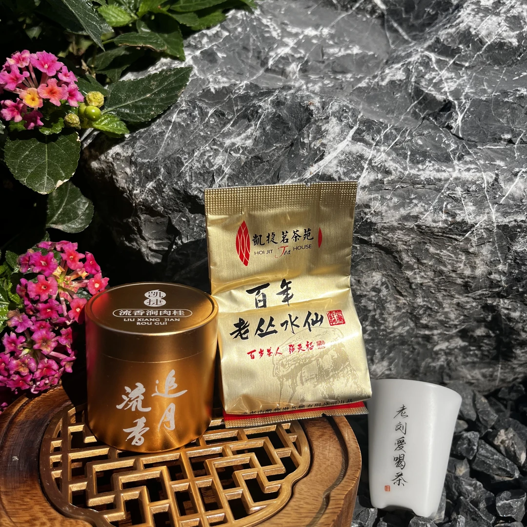 凯捷经典组合流香涧肉桂流向追月/贡品老枞水仙各1泡武夷肉桂岩茶