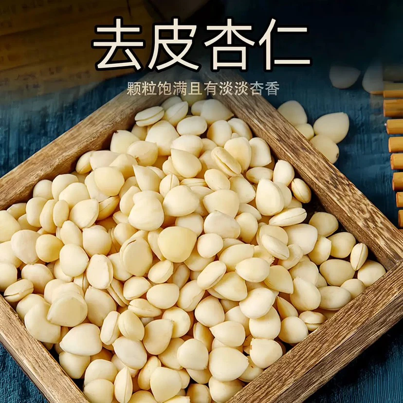 承德特产南杏仁北杏仁生去皮杏仁打豆浆烘焙南北杏仁煲汤原料