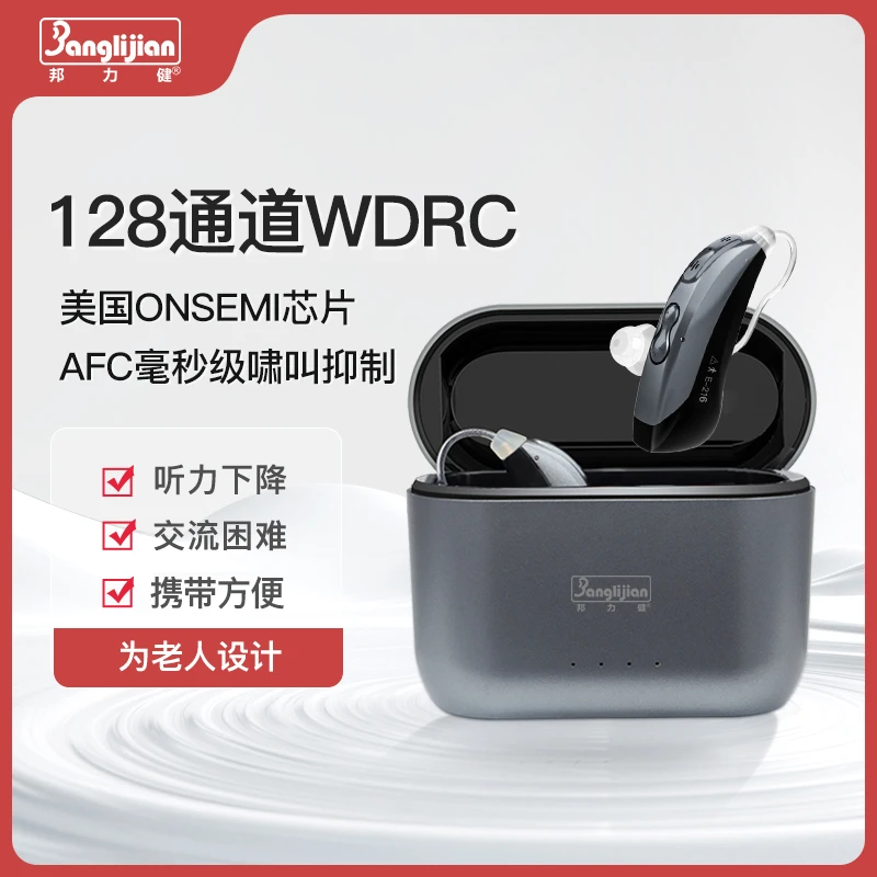 邦力健耳背式数字助听器正品助听器老人专用智能降噪充电款