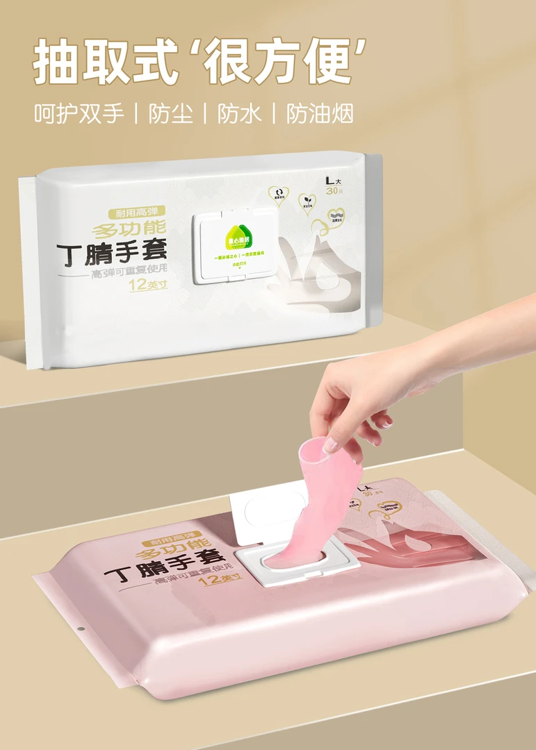 加厚手套丁晴防护做家务清洁家用厨房加长丁腈手套洗碗防水多功能