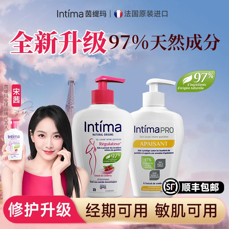 【金靖同款】法国Intima茵缇玛女性私密洗护液97%天然成分200ml专属