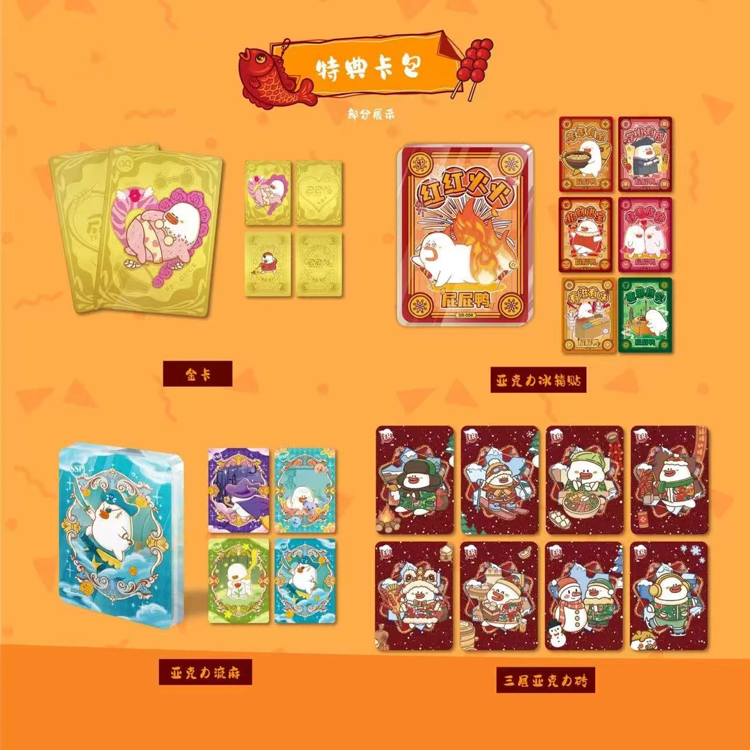 （拆盒）谷圈屁屁鸭收藏卡牌周边（默认代拆）