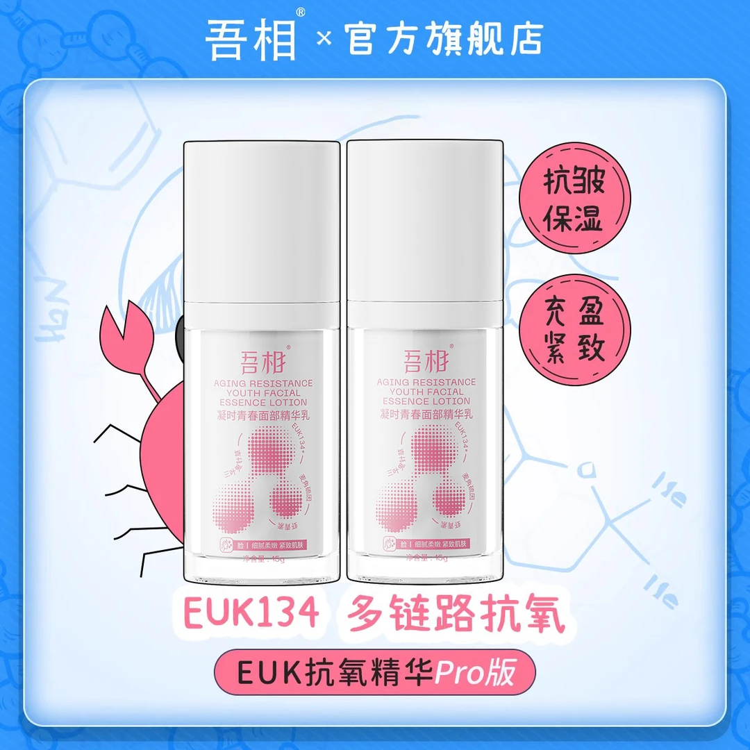 吾相EUK抗氧化精华pro版虾青素vc抗皱紧致改善暗沉提亮面部女学生