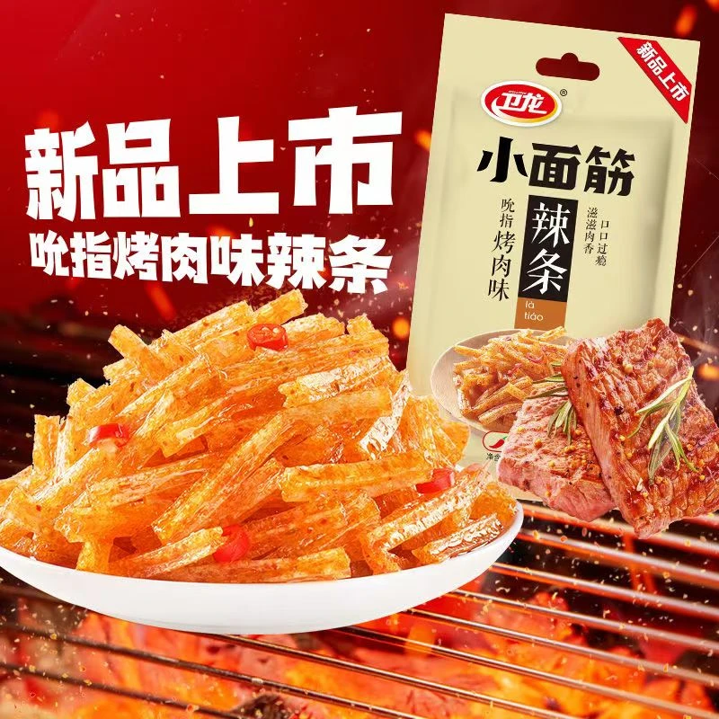 【新品上市】卫龙小面筋美食吮指烤肉味，原味解馋零食