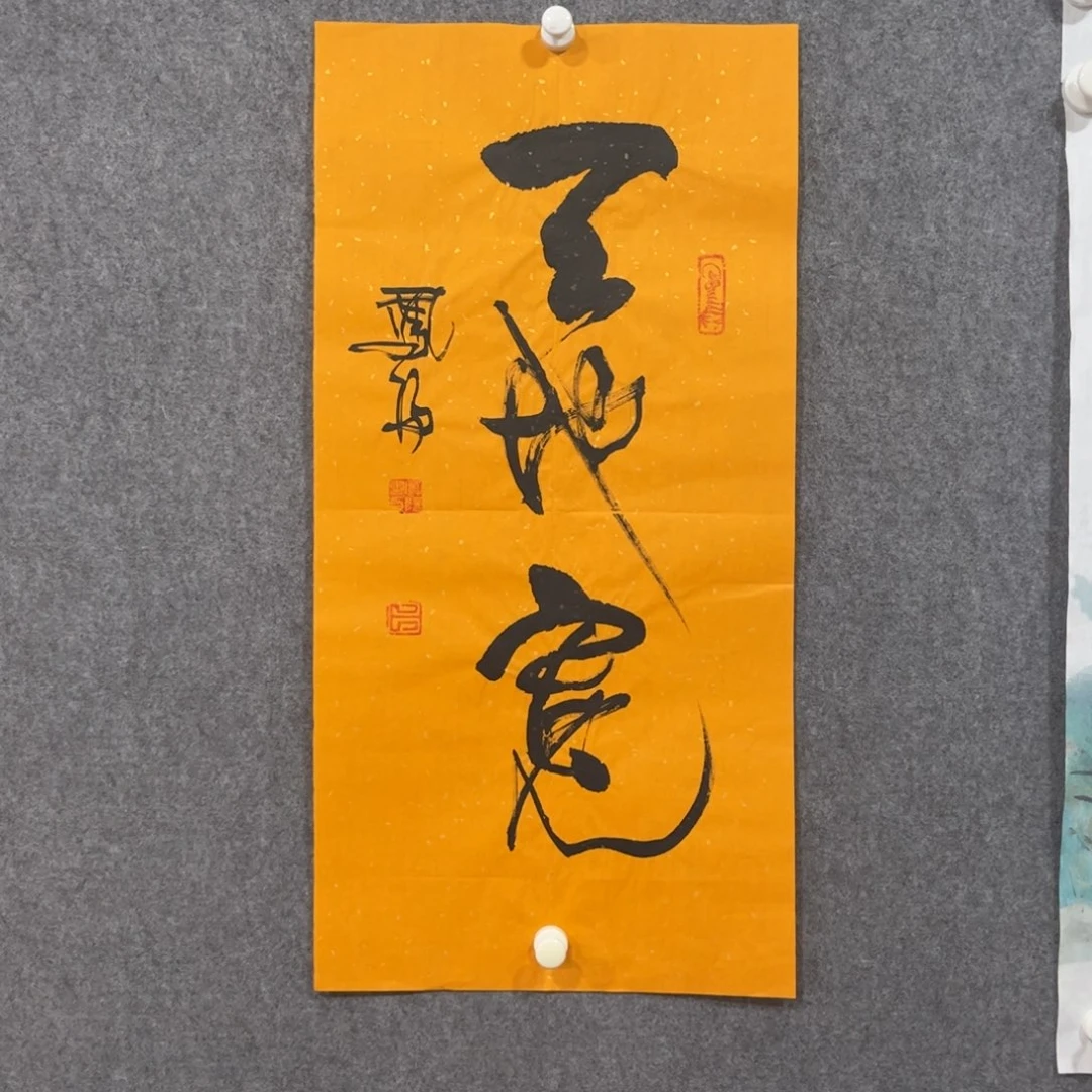 书法中雅煊精品书法