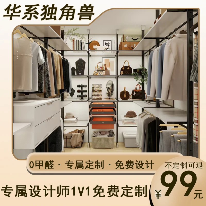华系独角兽金属衣帽间衣柜家用衣柜（预付订金）咨询设计方案报价