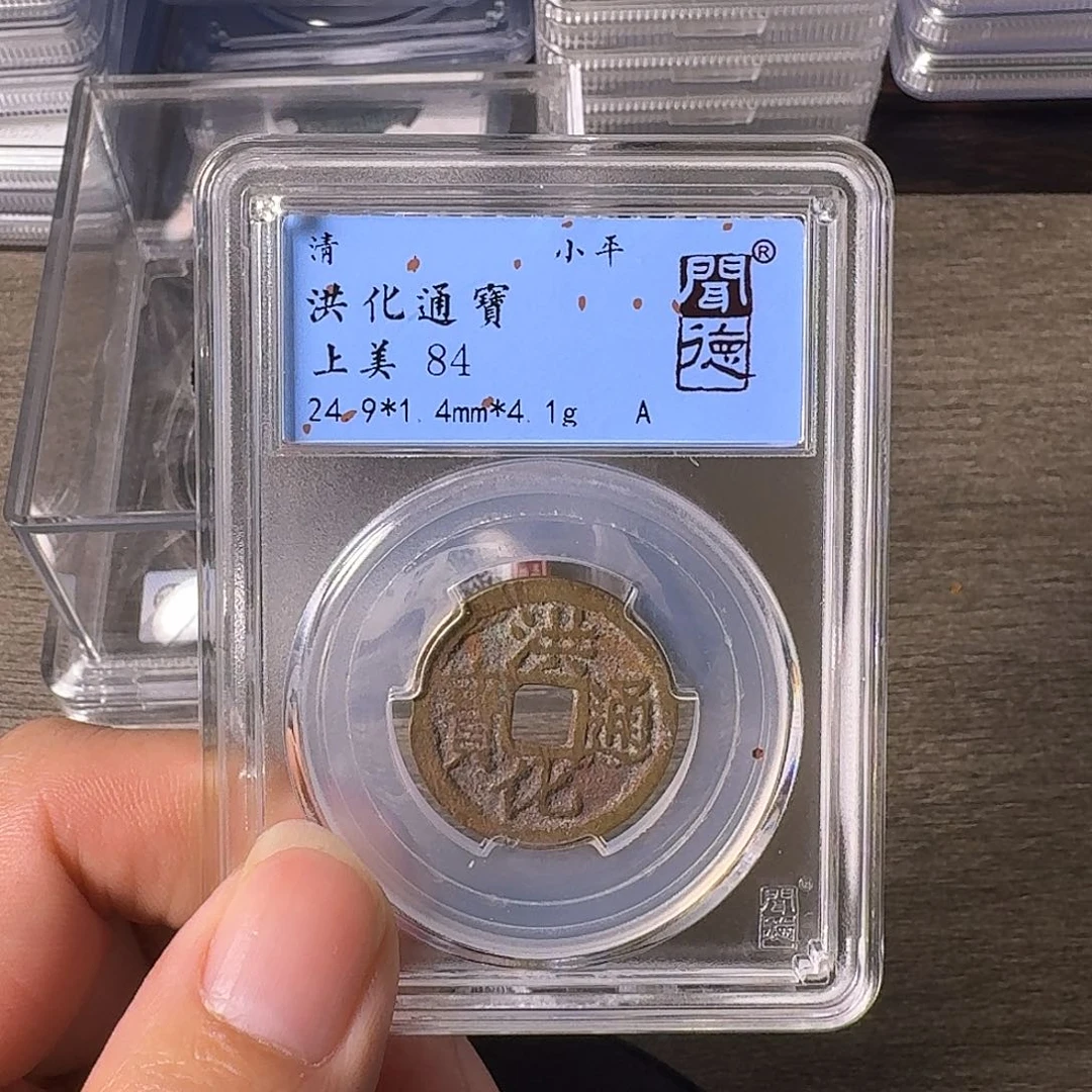 铜A闻博文化洪化通宝