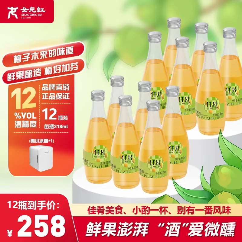 女儿红绍兴黄酒 仟挂青梅露酒318ml*12瓶礼盒甜型口感清新精致t