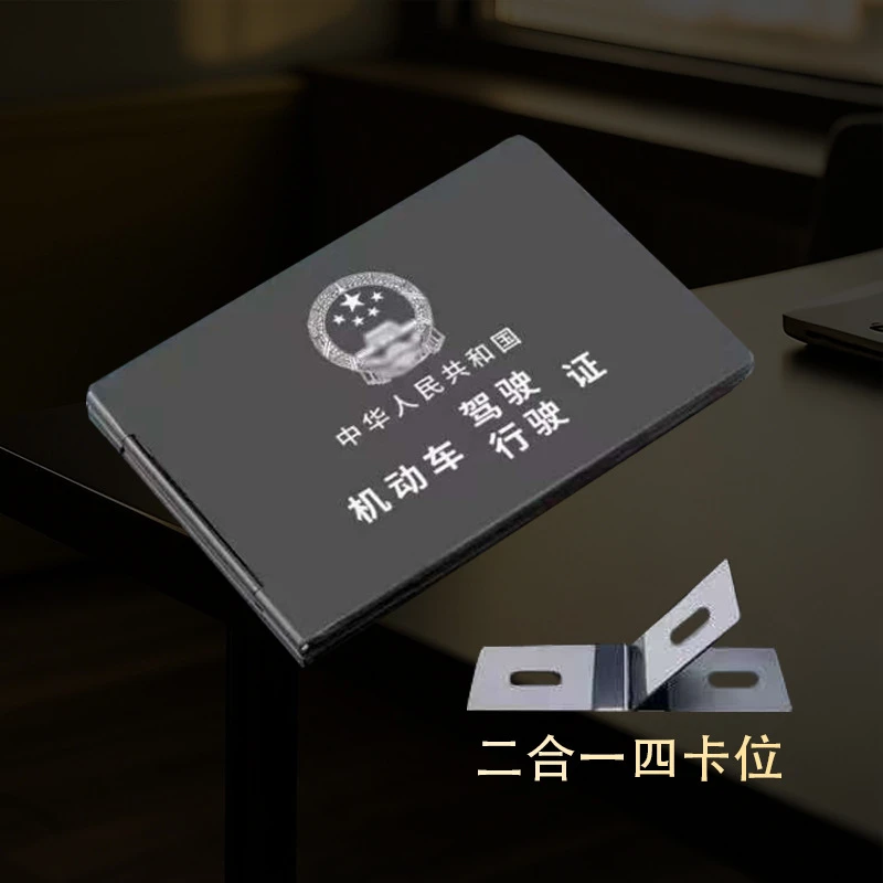 铝合金驾照保护套行驶驾驶二合一卡包机动车证件夹证件包卡套