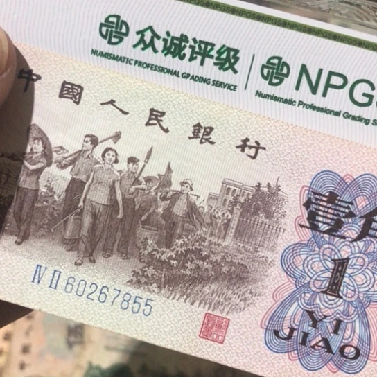 小*哥1张退市旧纸币原图发货