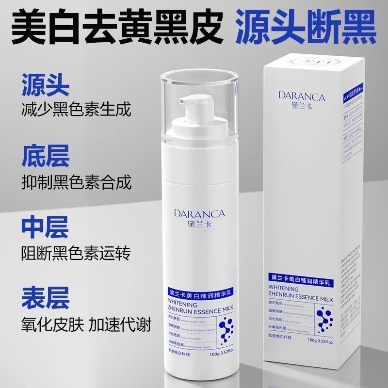 【临期院线】美白臻润精华乳美白肤色细嫩润肤淡化色斑分解黑色素