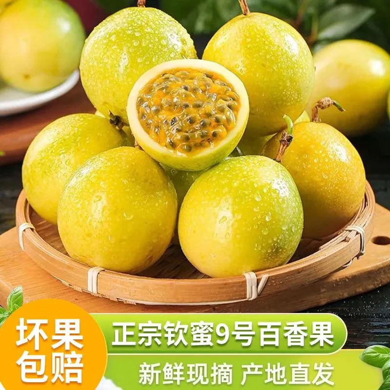 正宗广西钦蜜9号黄金百香果饱满多汁大果广西应季水果