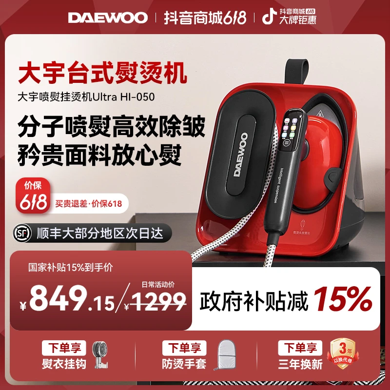 【国补专属】大宇蒸汽喷熨挂烫机Ultra 050 熨烫机手持家用小型熨斗