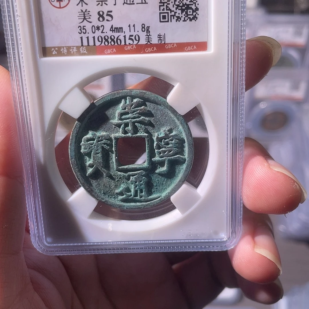 铜CD评级封装盒子币一个6159