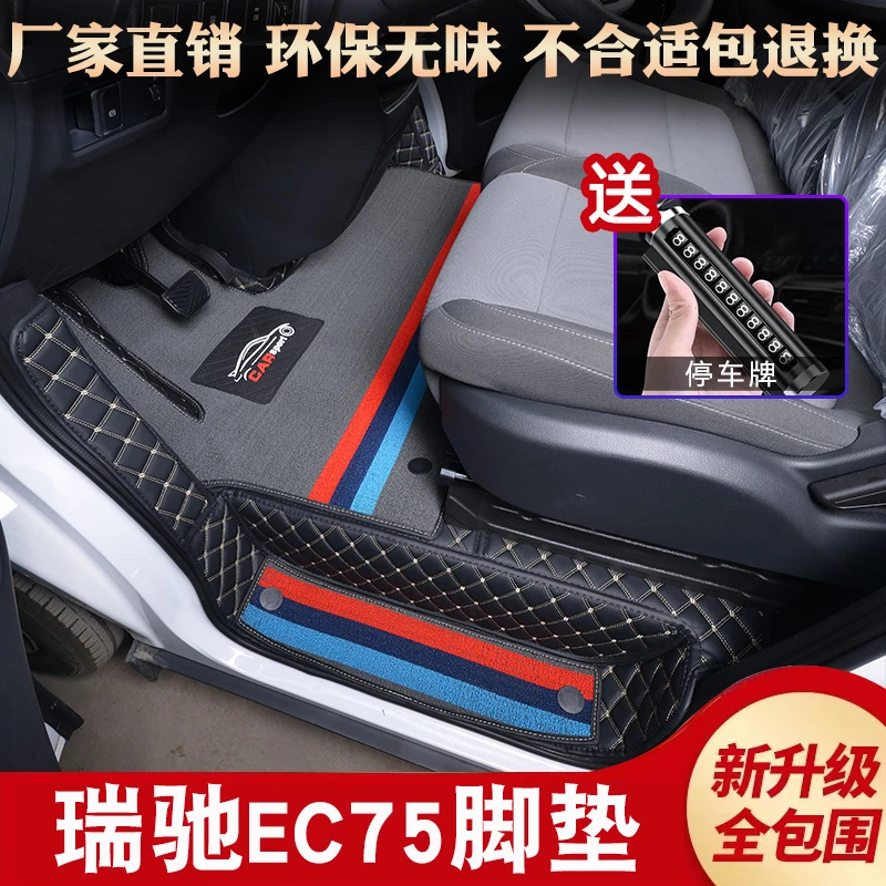 瑞驰新能源EC75脚垫ec75全包围雪妮丝汽车电动物流面包车耐磨脚垫
