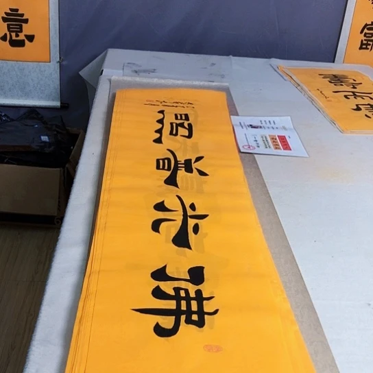书法满5幅免费赠送一幅