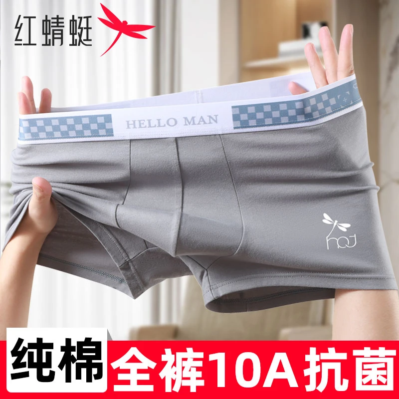 红蜻蜓【10A抗菌】纯棉男士内裤男亲肤透气运动大码男生四角短裤头