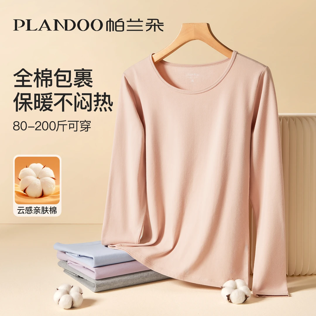 帕兰朵秋衣秋裤套装女纯棉薄款棉毛衫保暖内衣女士全棉早秋打底