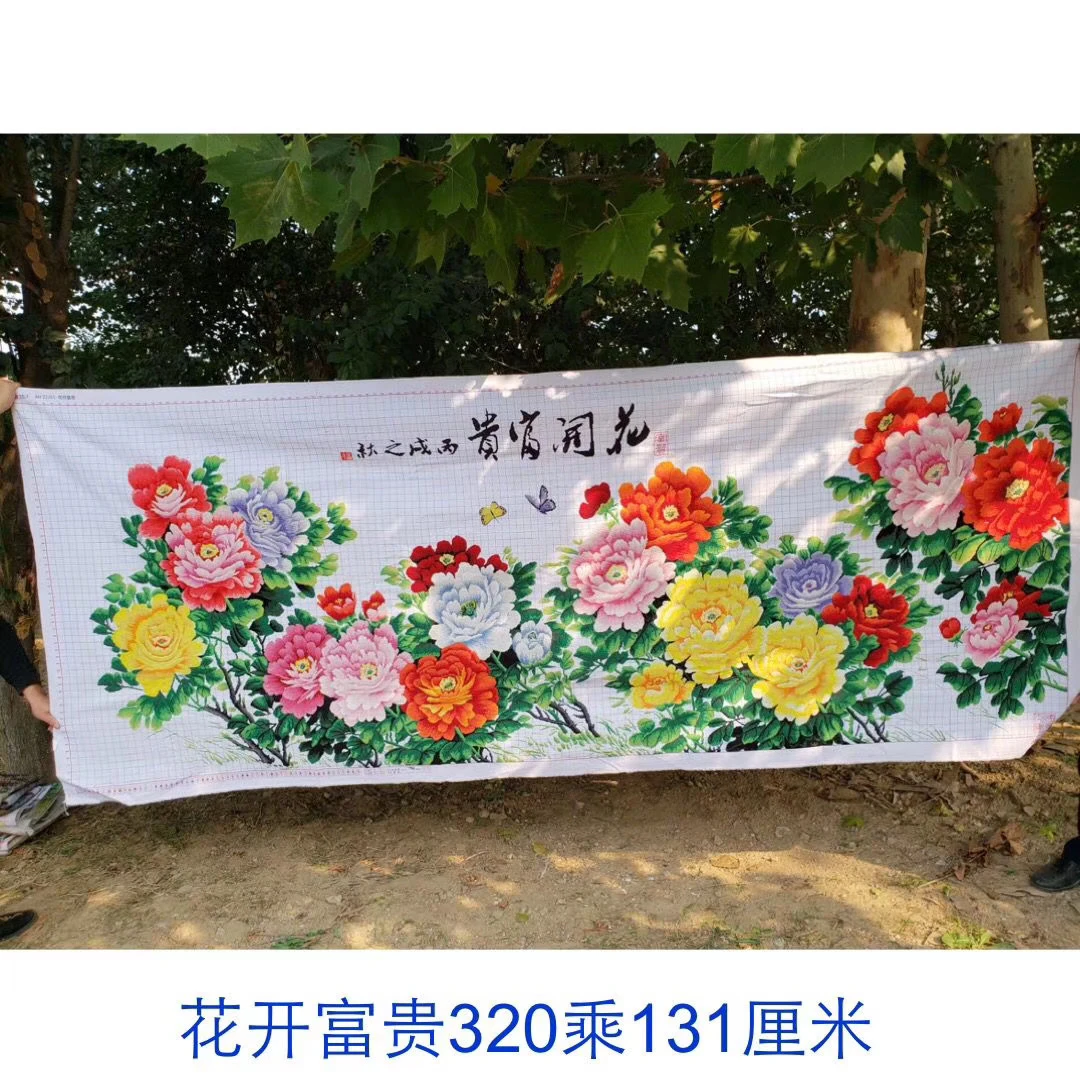 纯手工十字绣成品人工绣好的图花开富贵满堂320乘133大版客厅装饰