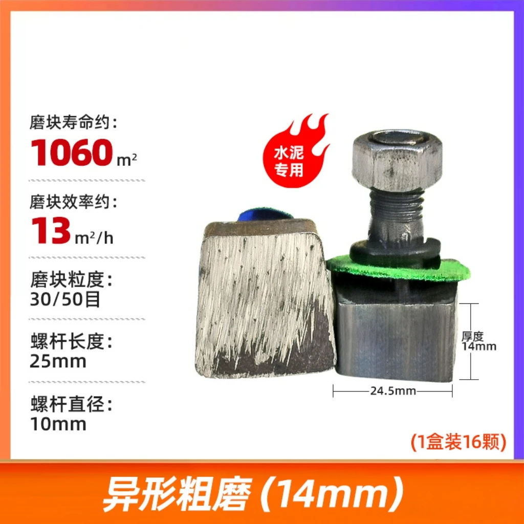 `金刚石磨块水泥专用异性粗磨14厚水泥混凝土地面打磨超锋利