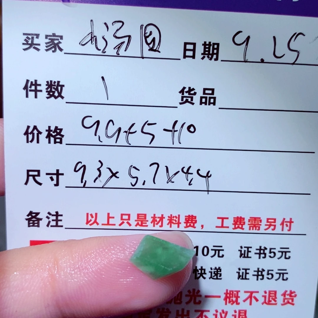 小****定制翡翠未镶嵌缅甸天然a货翡翠