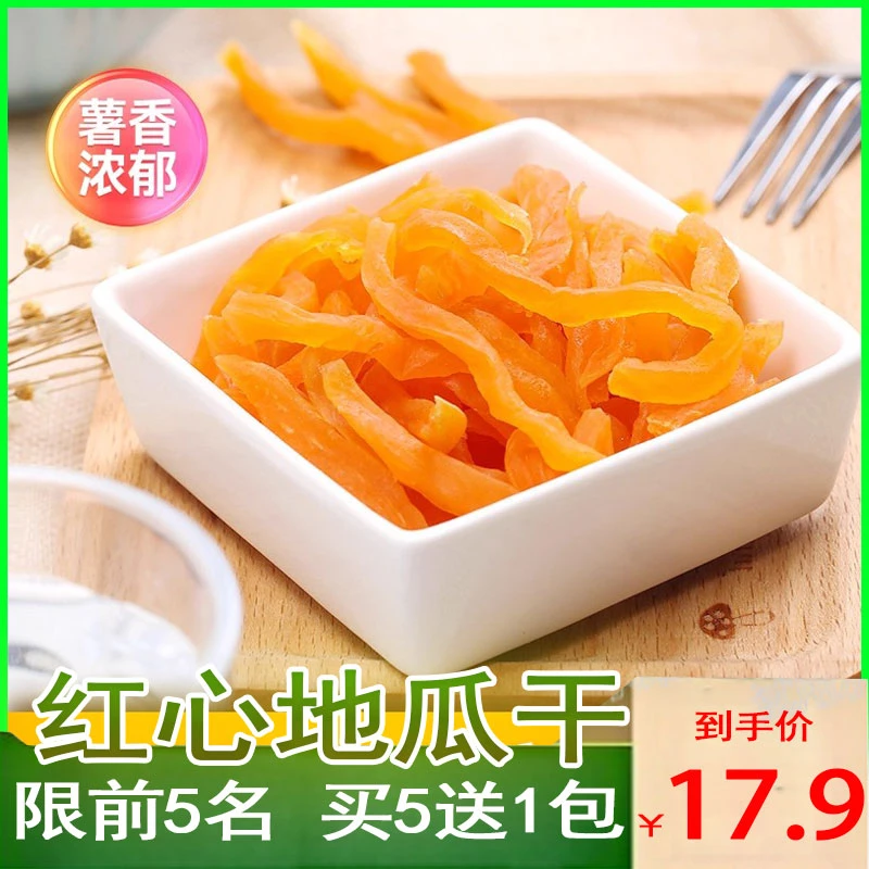 【中秋好物】红心地瓜丝110g*3包解馋番薯干软糯香甜追剧解馋小零食