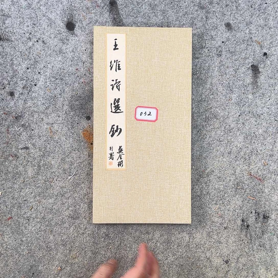 书法吴金彬书法作品欣赏