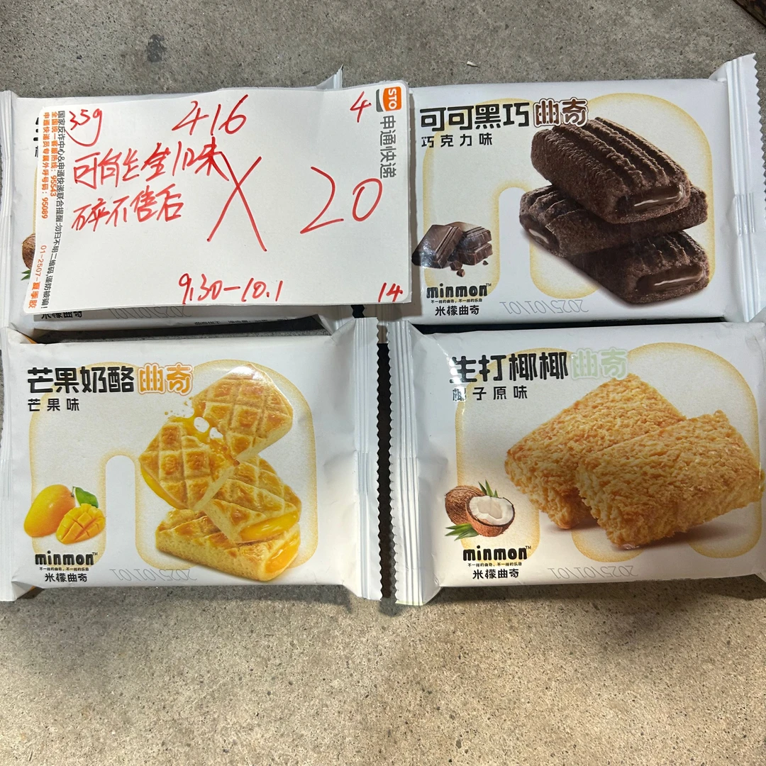 416 曲奇系列30g-35g(到手20袋、可能收到全一味、不保碎）