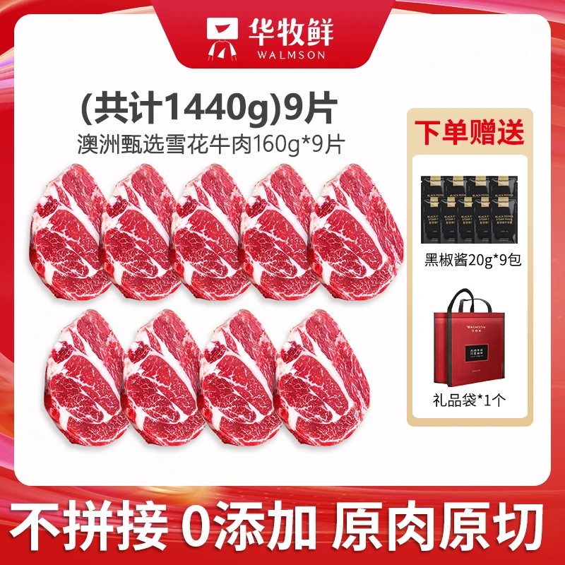 华牧鲜 原切牛排进口原切谷饲上脑牛排组合套餐1440g口粮款