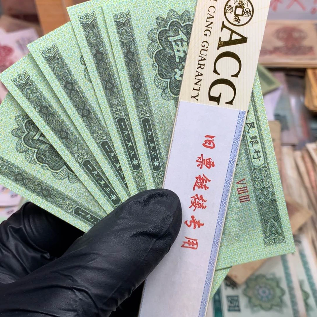 逍遥旧票福利专场如图1953年五分5张一起好品