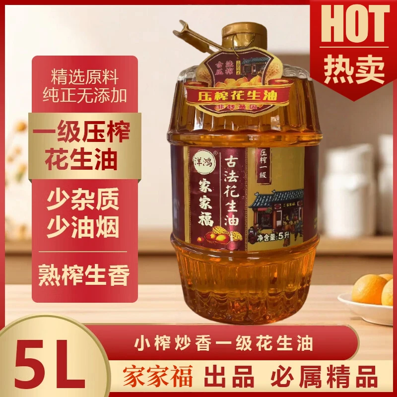 【可试吃】国标一级古法压榨100%纯花生油5L大桶装食用油鱼生花生油