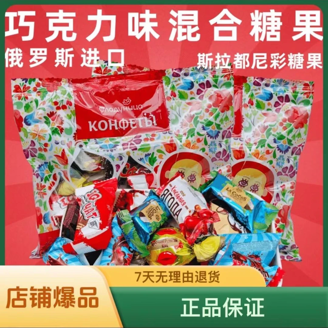 〔巧克力混合糖到手2斤〕俄罗斯进口巧克力混合糖夹心糖喜糖年货糖