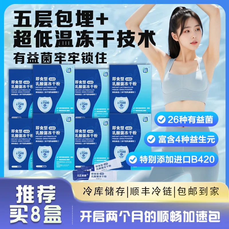 （四个月周期量）饭后必备男女同款孕期b420复合益生菌益生元无蔗糖