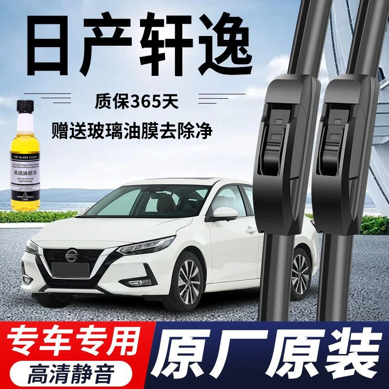 【质保一年】日产轩逸专用雨刮器原厂原装无骨新老款高清静音雨刷片