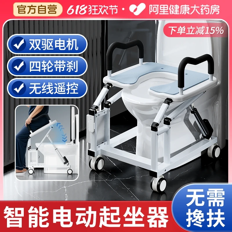 坐便器老人移动马桶扶手老人安全助力架智能电动升降辅助起身器椅