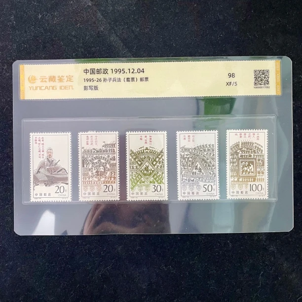 1995-26 孙子兵法邮票套票