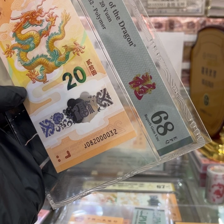 塑料PMG龙钞无47狮子身五龙珠082000032