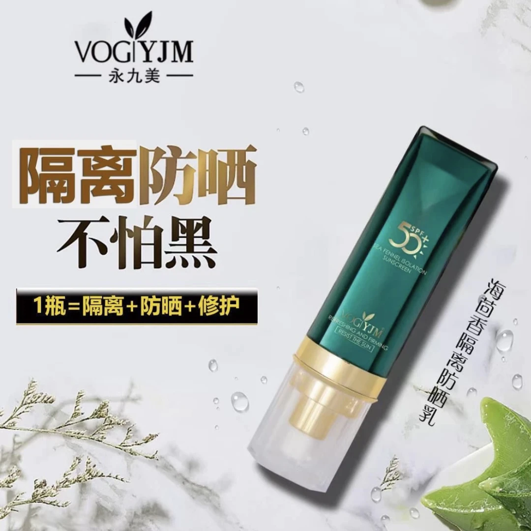 【拍一发二】永九美隔离防晒霜夏季防晒乳50倍防晒清爽不油腻