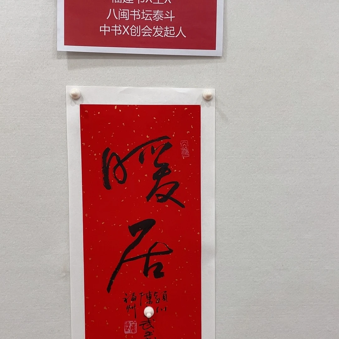 博航艺术书法作品