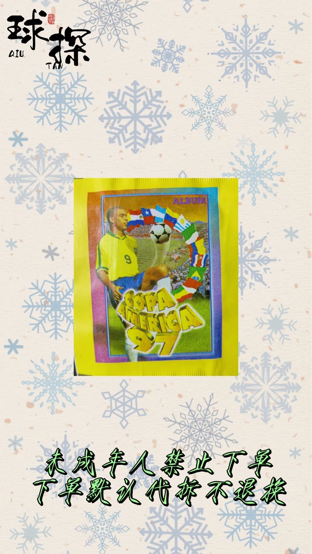 纳瓦雷特 1997年美洲杯 贴纸 寻大罗罗马里奥等【未成年禁止下单】