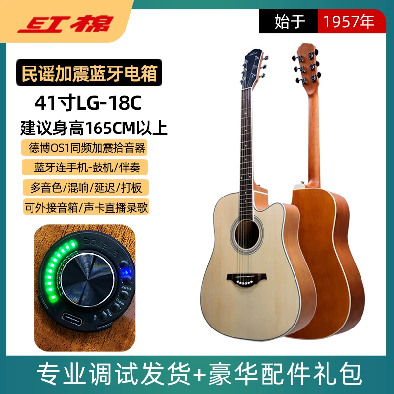 Kapok/红棉初学者吉他民谣新手入门学生德博加震蓝牙电箱吉它LG18