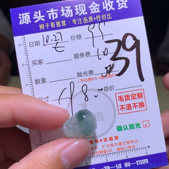 七***七定制翡翠未镶嵌11