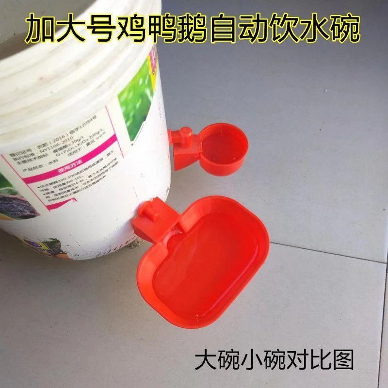 特大号鸡鸭鹅用饮水碗自动饮水器宠物用喝水碗家禽饮水器饮水碗