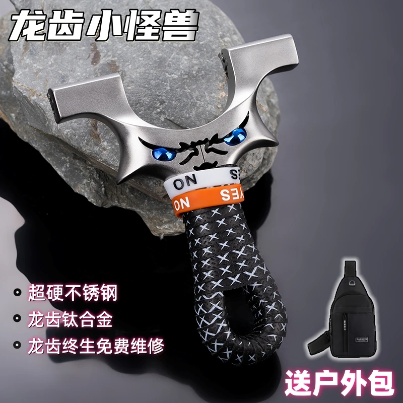 不锈钢龙齿弹弓直板小怪兽高颜值户外竞技暗扣设计解压扁皮筋玩具